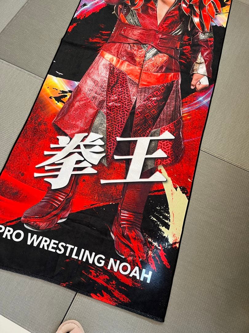 値下げ　プロレスリング・ノア 拳王 金剛 受注生産タオル NOAH