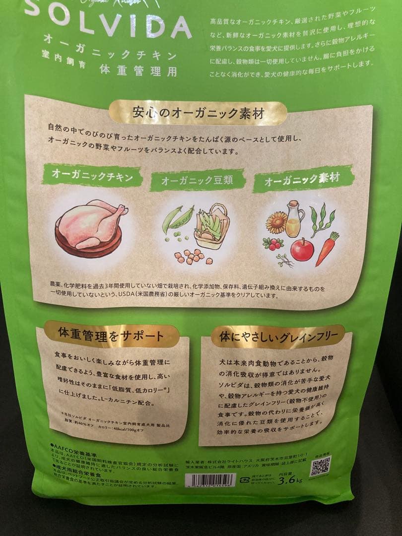 ソルビダ　グレインフリー　チキン　室内飼育体重管理用　3.6kgx2袋