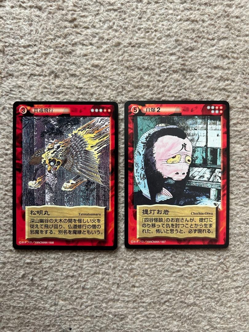 【平田順子】 妖怪伝　20枚