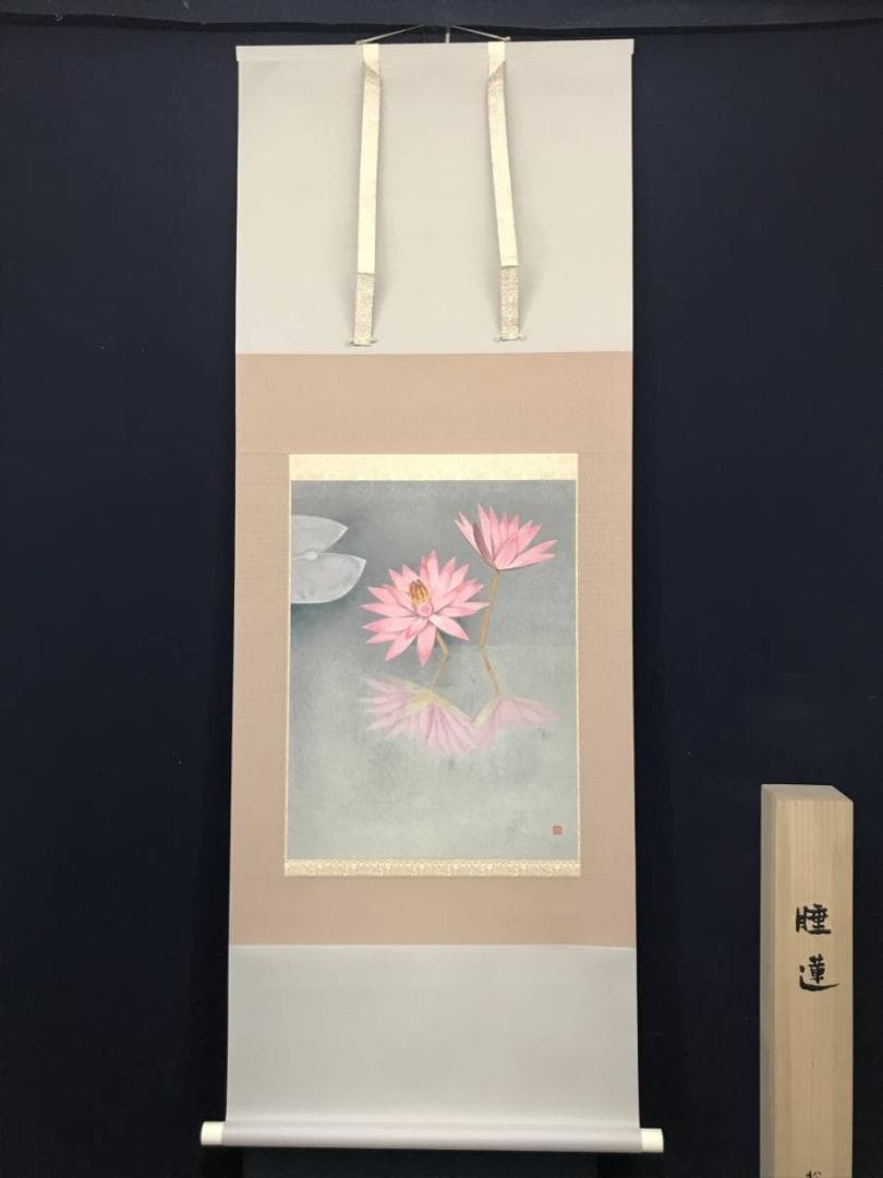 【複製】上村松篁/睡蓮図/花図/スイレン図/工芸品/掛軸/名家伝来/AC-476