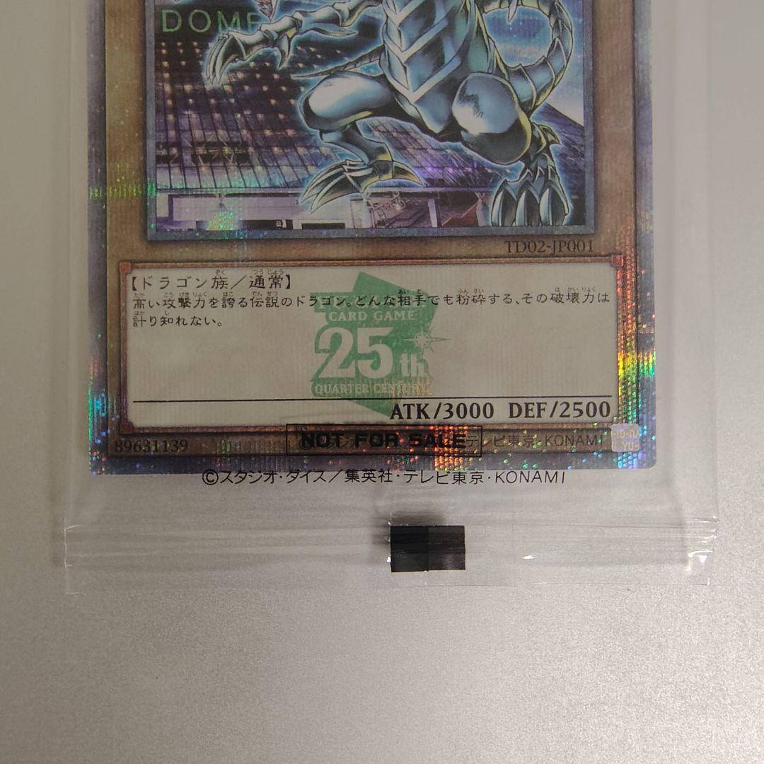 【遊戯王】東京ドーム25th 決闘者伝説/青眼の白龍