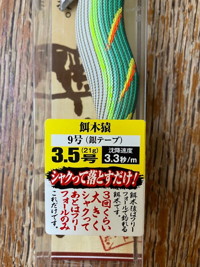 た*た様 エギ　6本