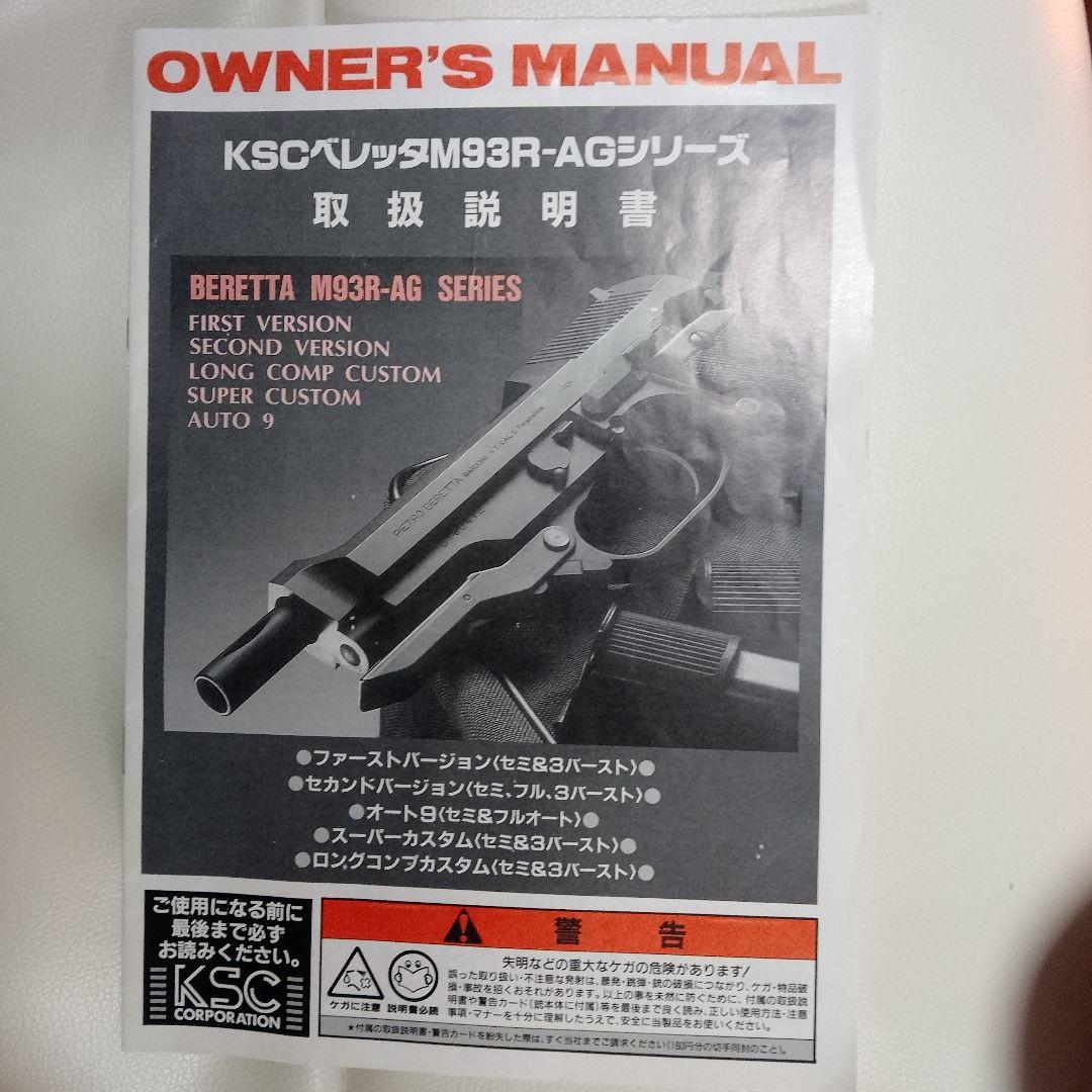 P.B. MOD 93R ガスガン