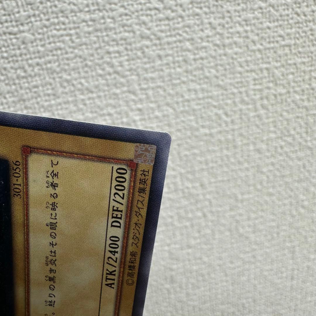 遊戯王　真紅眼の黒竜　レッドアイズブラックドラゴン　レリーフ　301-056