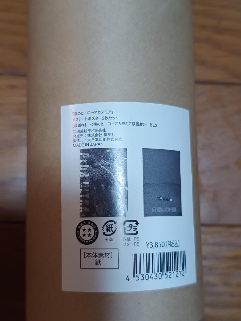 A2アートポスター2枚セット　【頑張れ】