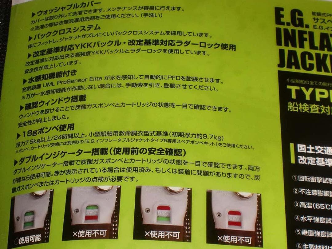エバーグリーン　インフレータブルジャケット　タイプ５　【モードブラック】　新品