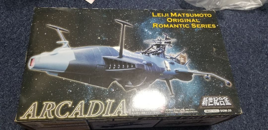 キャプテン・ハーロック、アルカディア号、 完成品、アオシマ製、新品、未使用