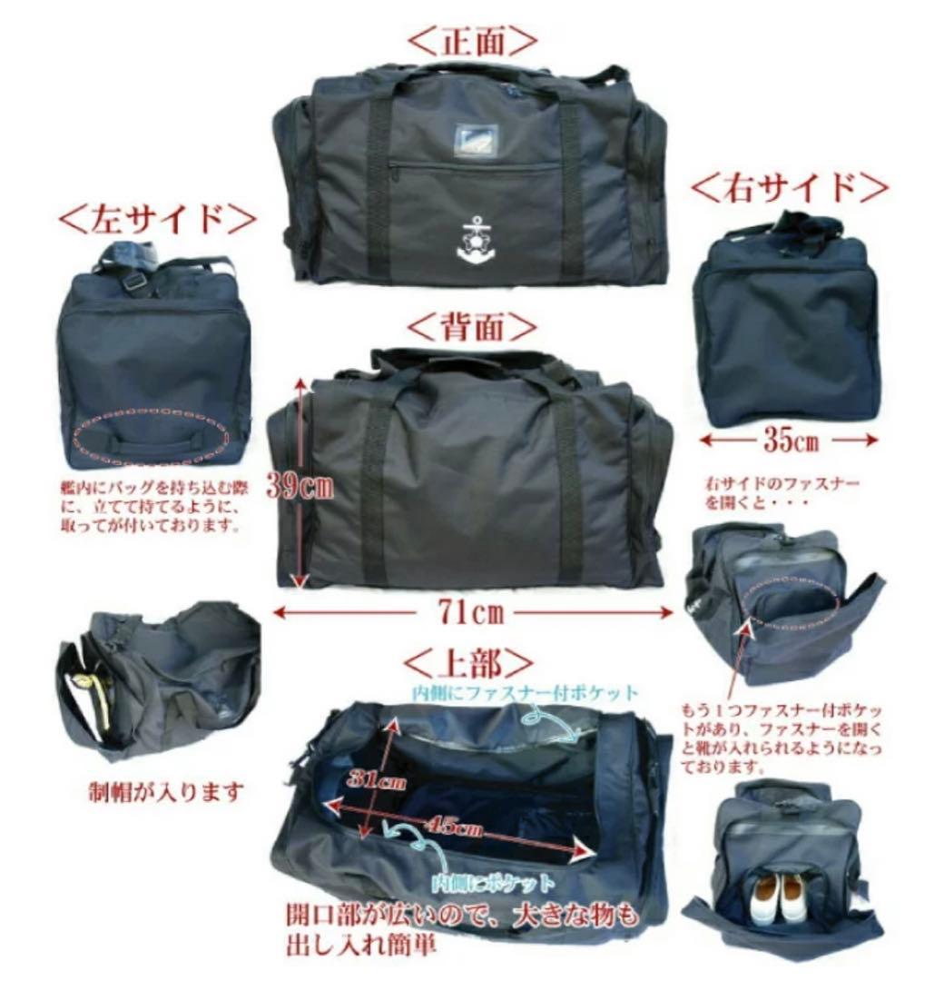 海上自衛官御用達　ボストンバッグ