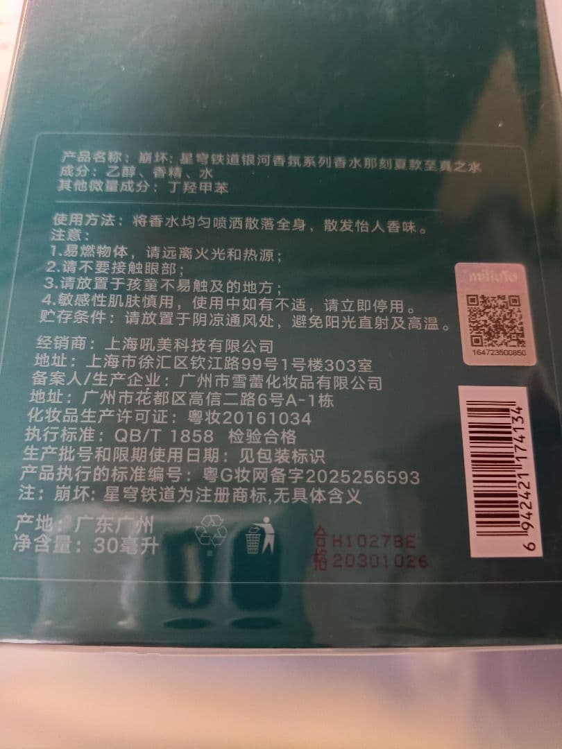 崩壊スターレイル　アナイクス　香水　フレグランス