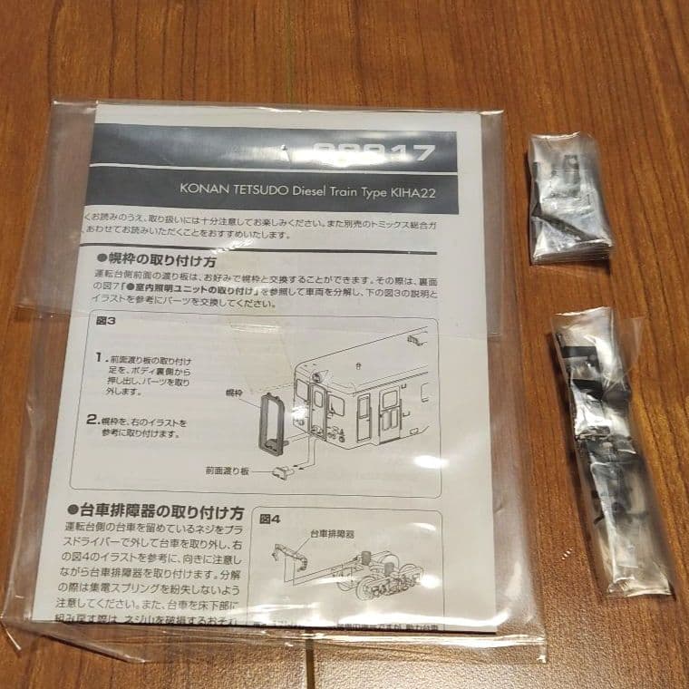 【限定品・美品】TOMIX 弘南鉄道 キハ22形2両セット 98917