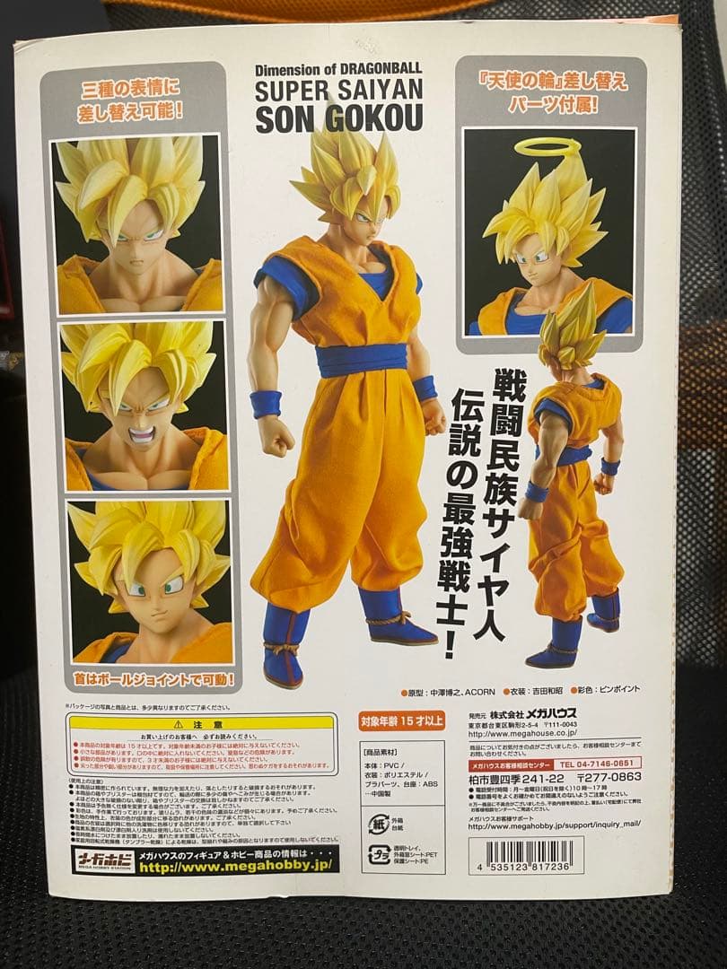 【美品】ドラゴンボールZ フィギュア DOD 超サイヤ人 孫悟空