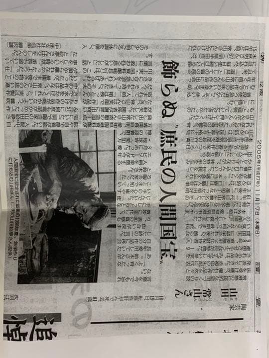 【茶器セット10】三代山田常山　常滑焼　茶器