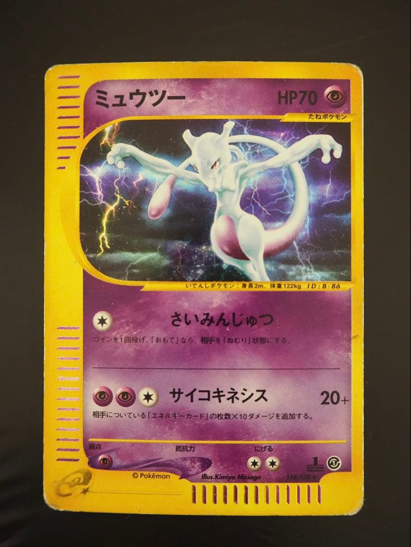 【即決◎】ミュウツー ★ 第1弾基本拡張パック 118/128