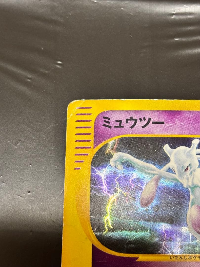 【即決◎】ミュウツー ★ 第1弾基本拡張パック 118/128