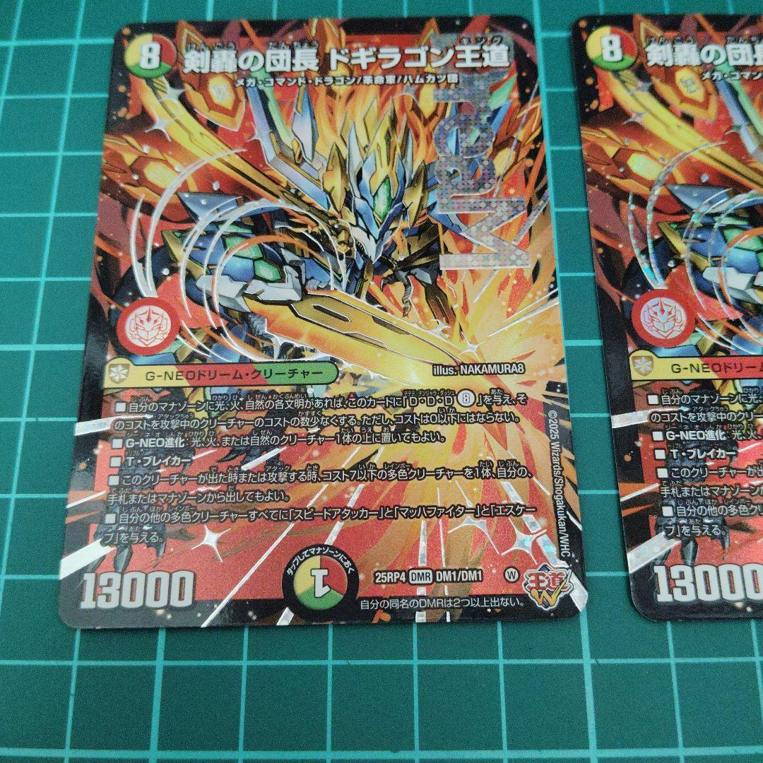 [C]剣轟の団長 ドギラゴン王道　4枚