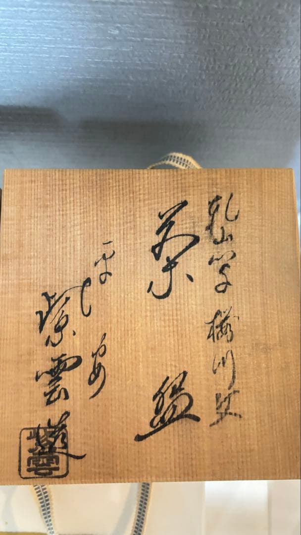 桂窯 造 黒天目茶碗 茶器 茶道具 抹茶碗 黒楽