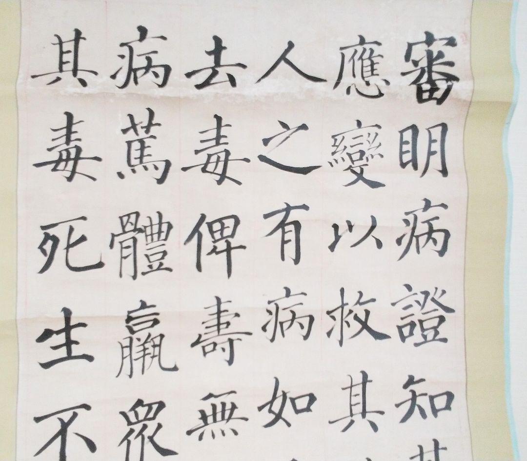 書幅【牧 菱湖 、幕末三筆の一人】市河米庵・貫名海屋！