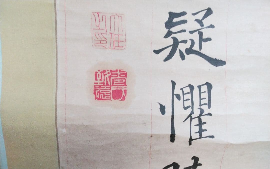 書幅【牧 菱湖 、幕末三筆の一人】市河米庵・貫名海屋！