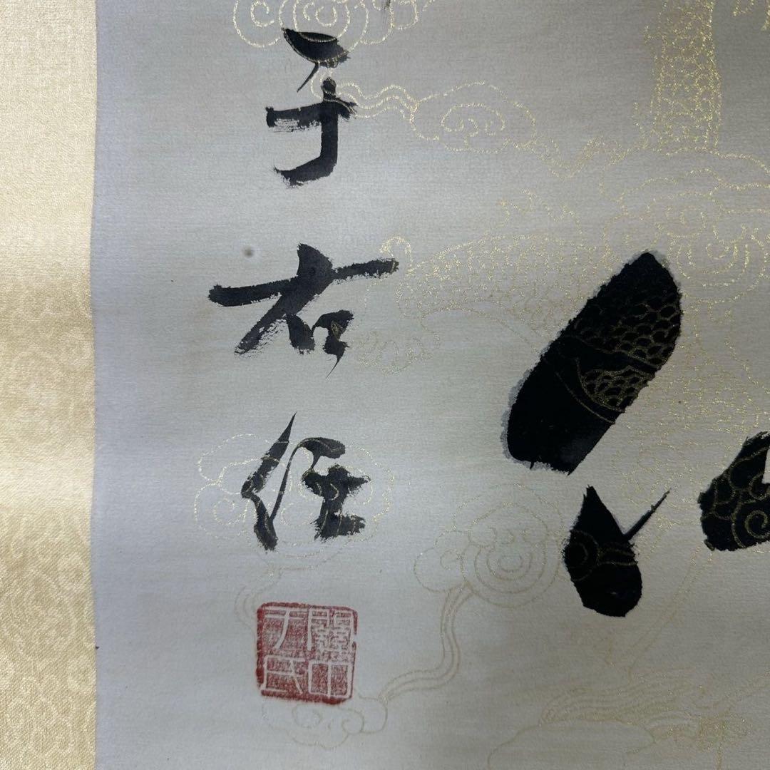 中国書画 掛け軸 于右任 書法 対聯 手書き 行草 四字対聯 装裱済み 書斎