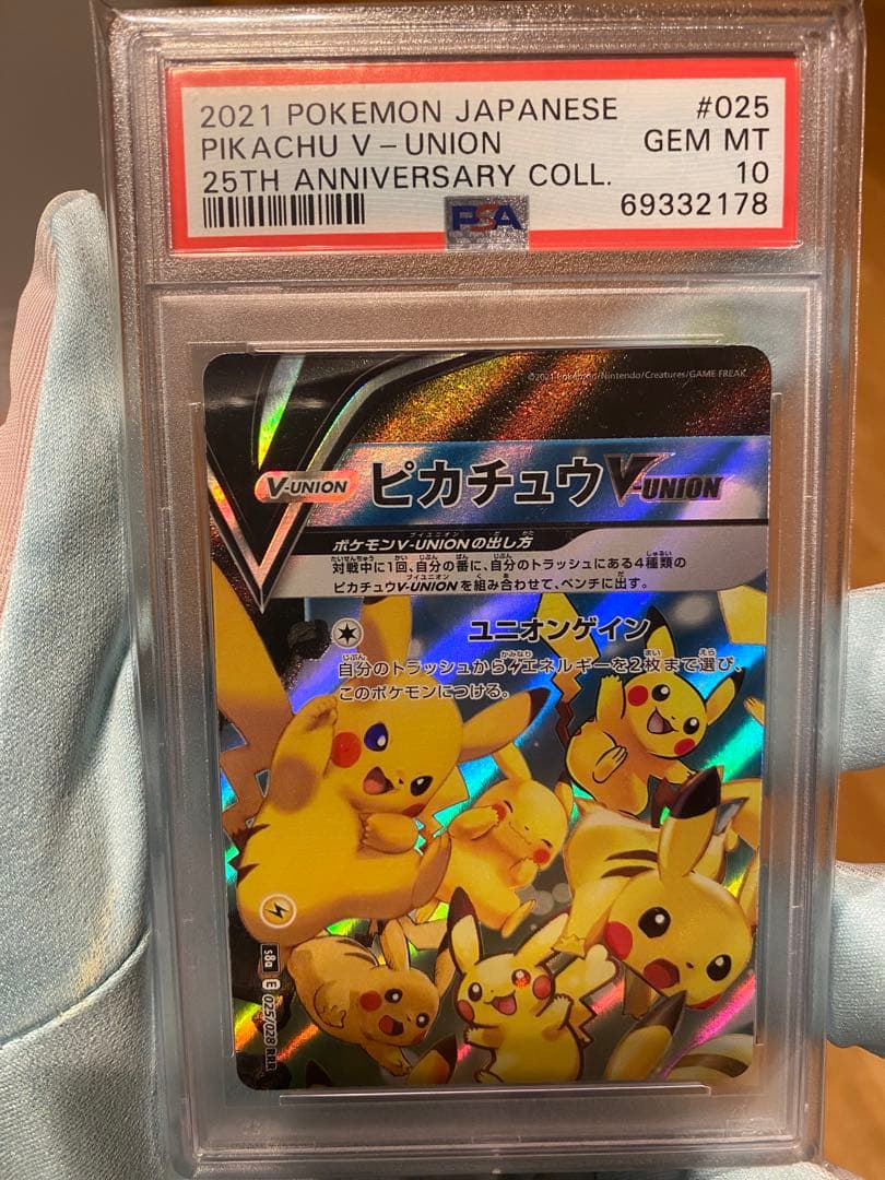 PSA10 ピカチュウV-UNION RRR S8a 25th 4枚セット