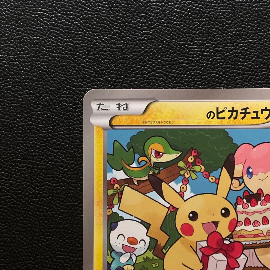 K*N様 【ジャンボカード】BW-P __のピカチュウ_おたんじょうび　プロモ