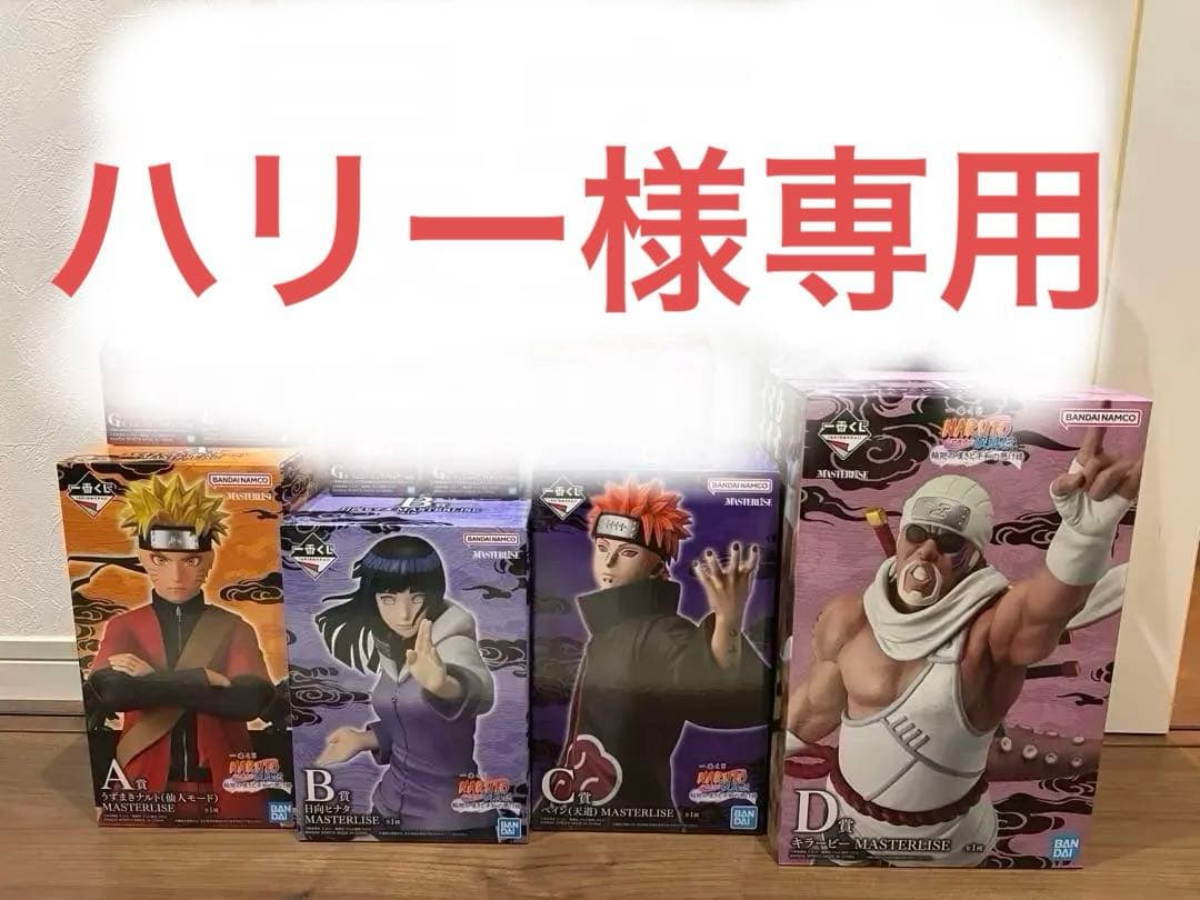 ナルト1番くじ A賞 B賞 C賞 D賞 F賞 G賞