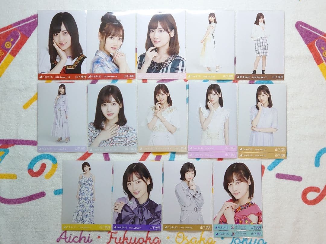 山下美月 生写真 乃木坂46 在庫一掃キャンペーン 63枚 バラ売り可能