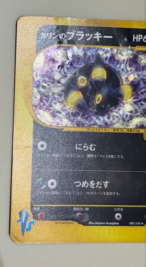 ポケモンカード　カリンのブラッキー