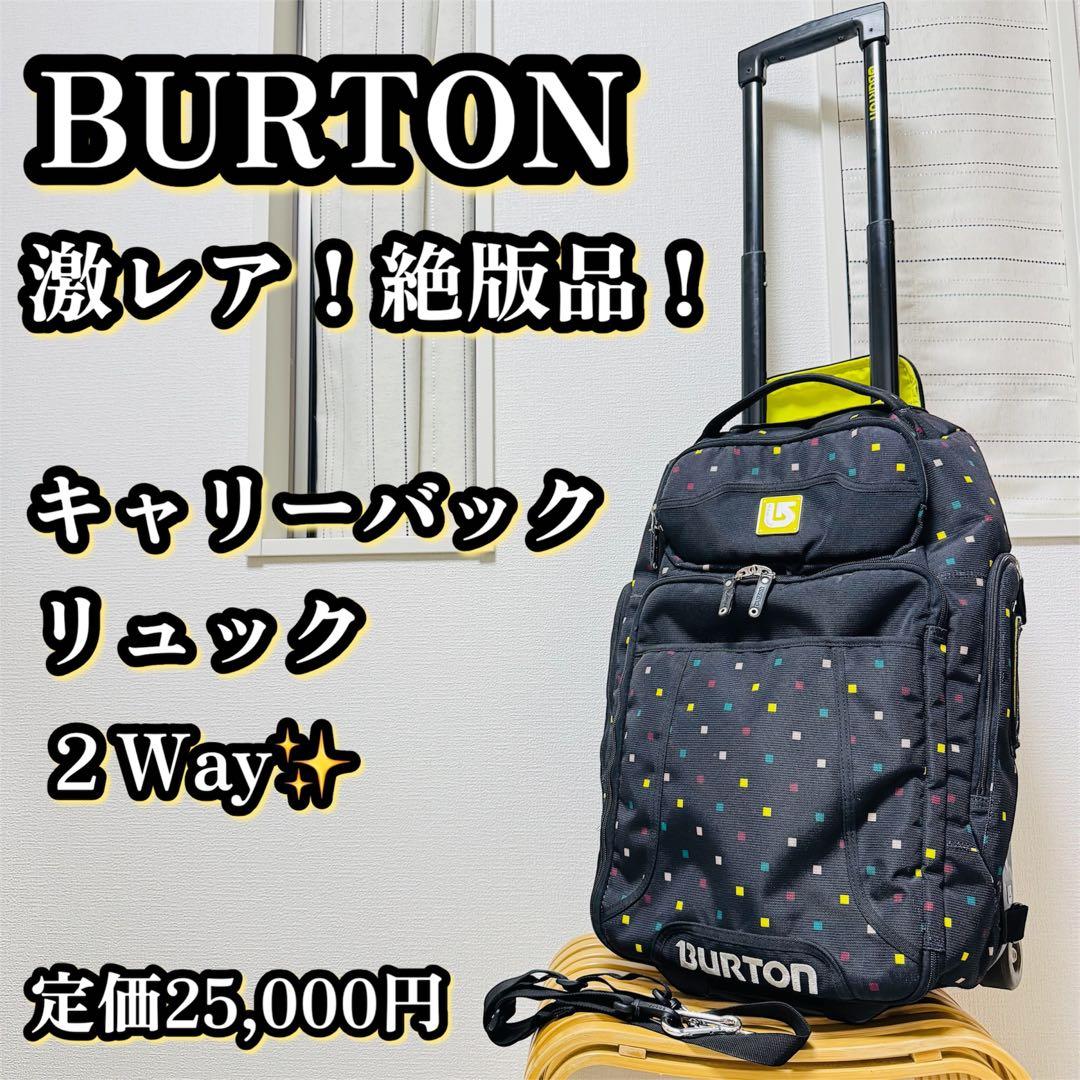 Burton キャリーバック　リュック　2way バートン　機内持ち込み可能
