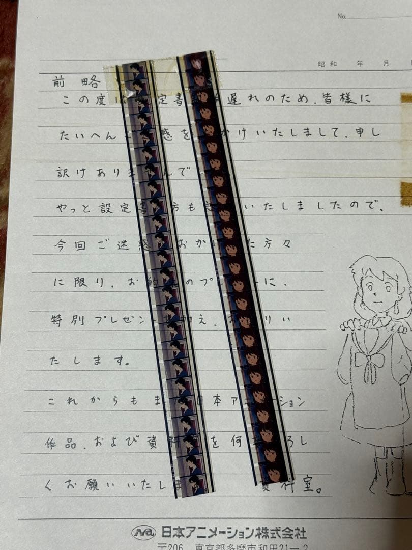 日本アニメーション　フィルム　激レア！