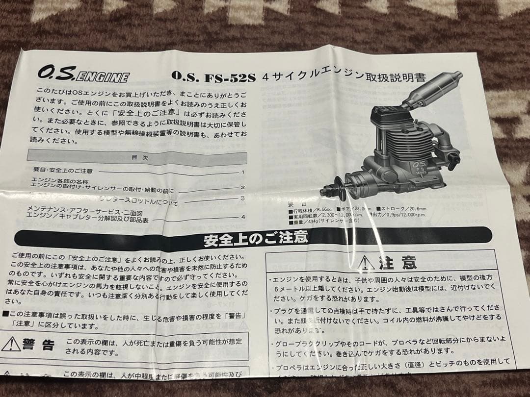 O.S. エンジン　小川精機 FS-52S 新品　未使用
