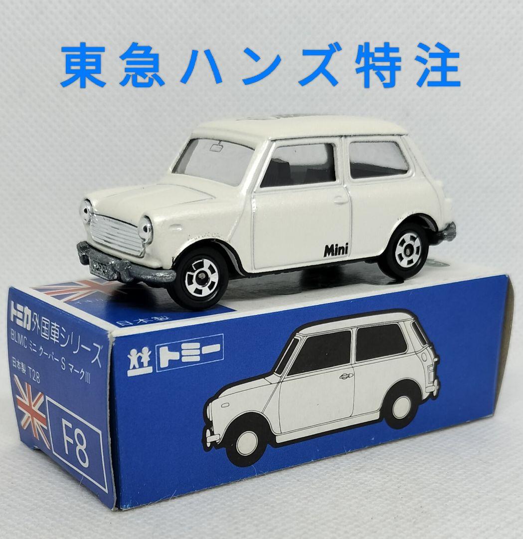 《青箱トミカF8-2特》ミニクーパーSマークⅢ【東急ハンズ 特注】未使用超美品