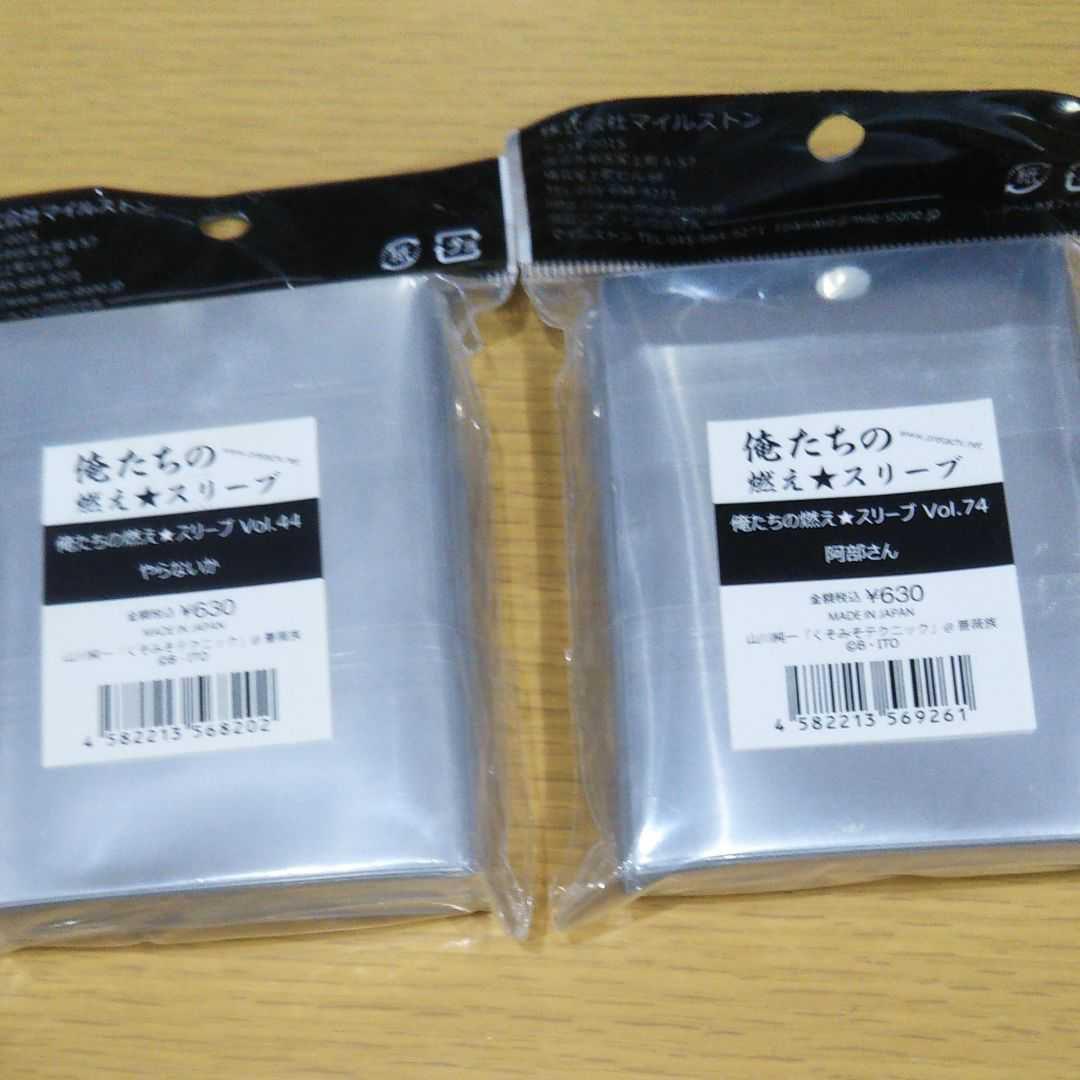 俺たちの燃え スリーブ プロテクター デッキシールド やらないか 安部さん