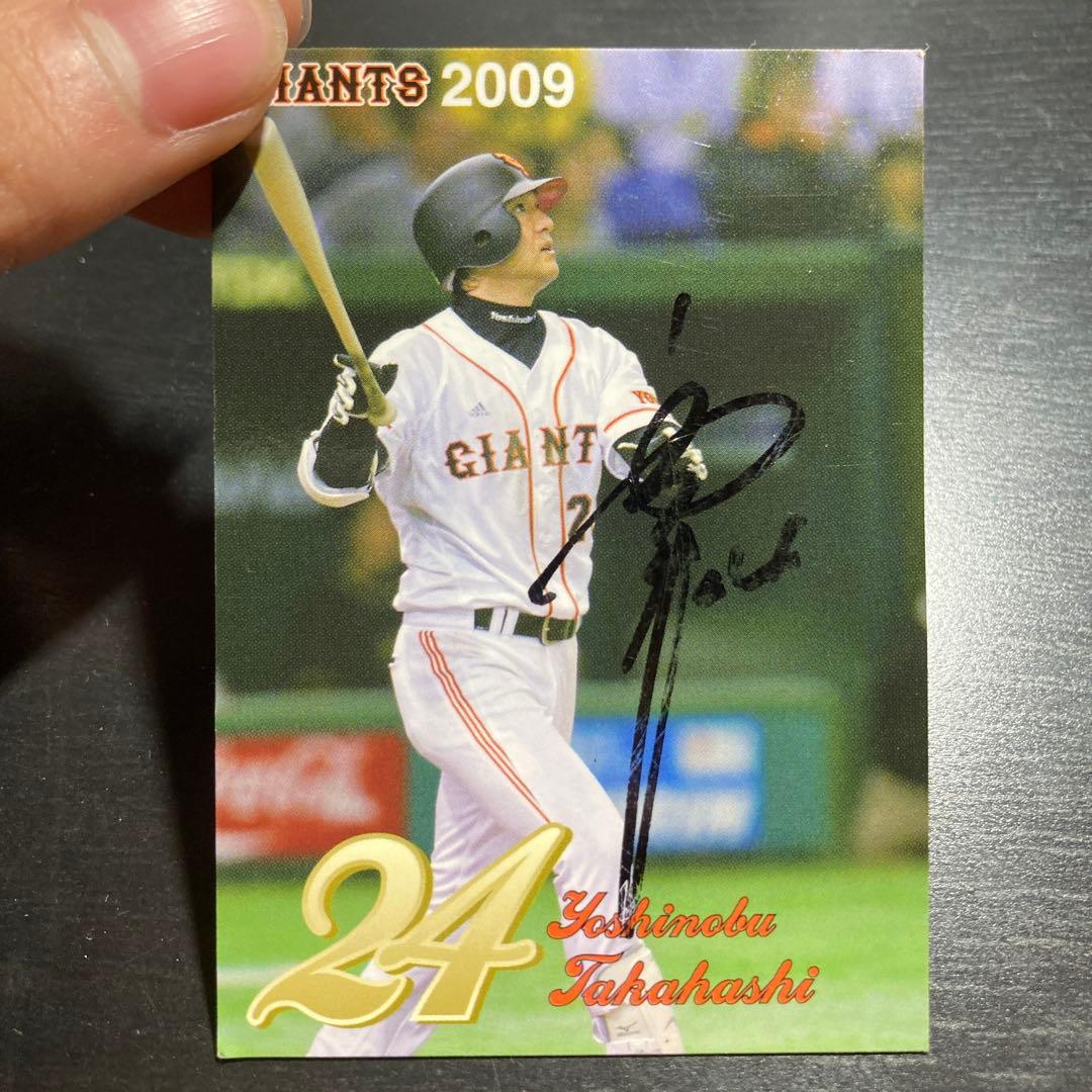 プロ野球 高橋由伸選手 直筆サイン入り