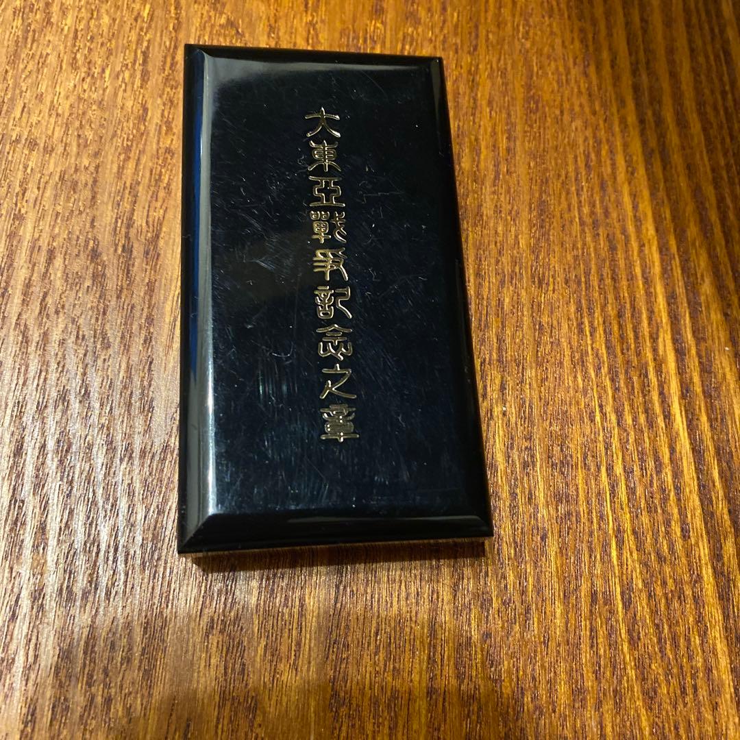 大東亜戦争記念の章　ケースあり