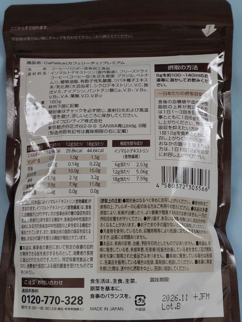 カフェリーチェ　プレミアム　180g×3