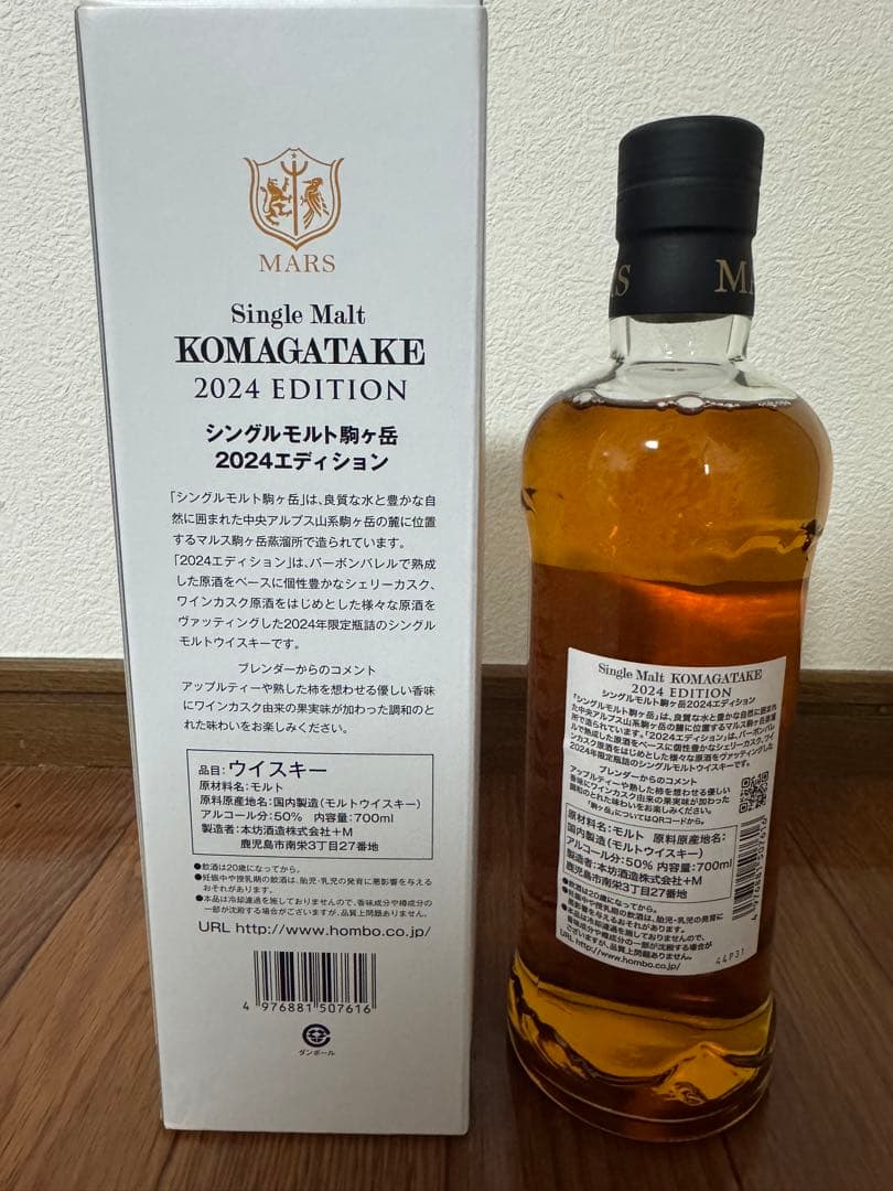 MARS 駒ヶ岳2024 エディション