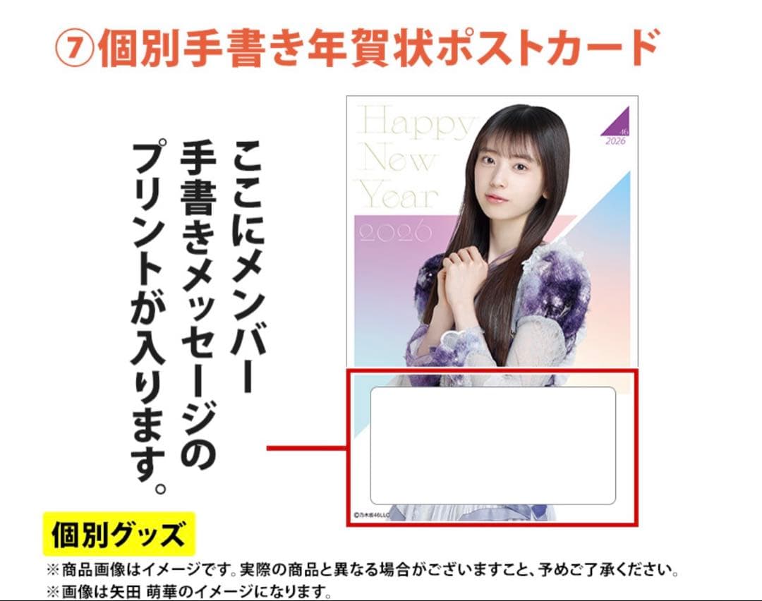 乃木坂46 2026年福袋A B C 19点　五百城茉央