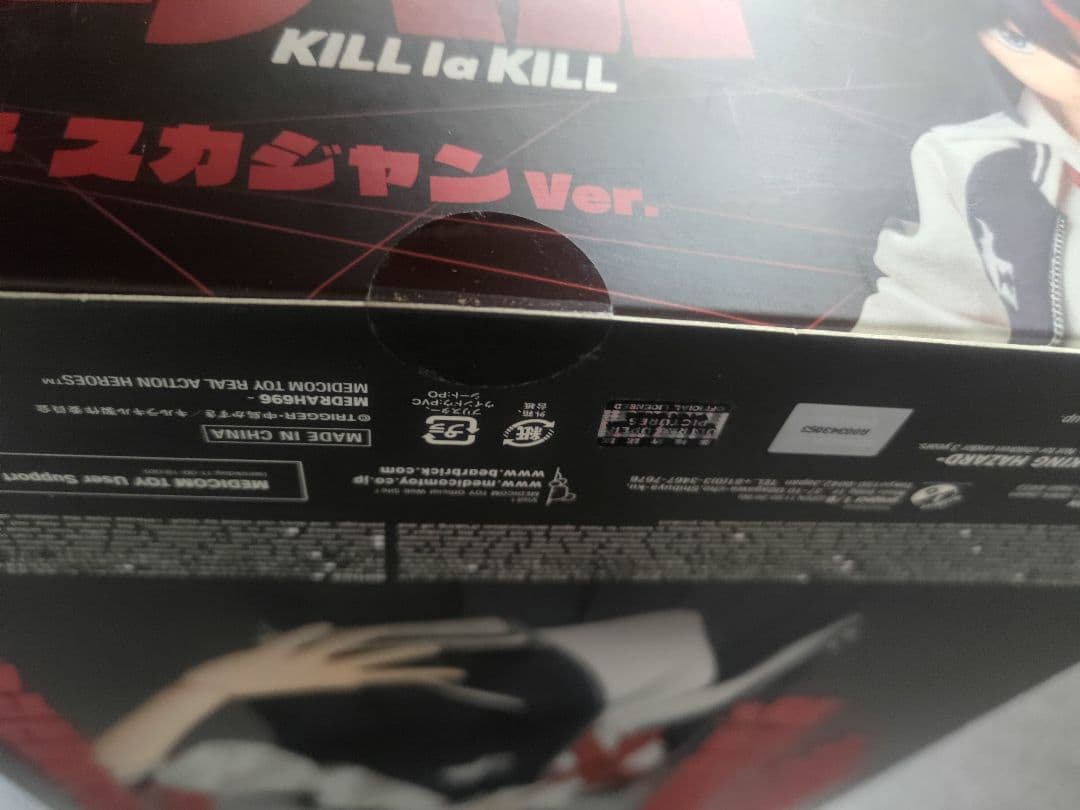 ☆新品!☆未開封品!!☆『纏流子 スカジャンVer.』RAH No.696