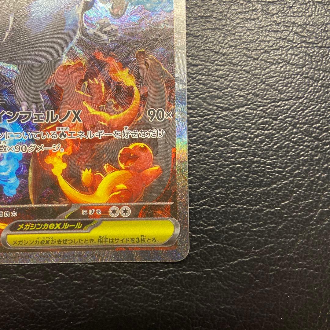 ポケモンセンター　メガリザードンex SAR