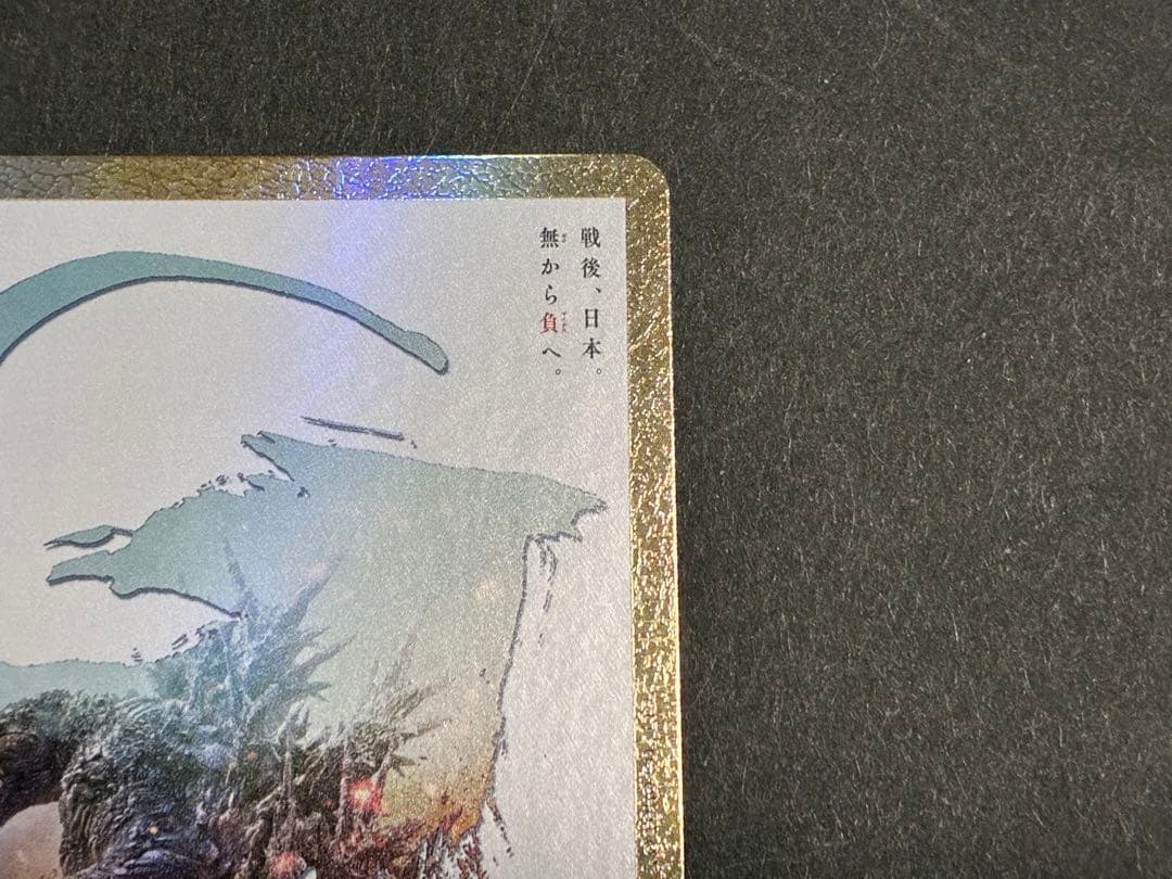 ゴジラカードゲーム　PP ゴジラ-1.0 怒りパラレル