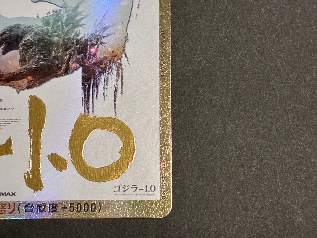 ゴジラカードゲーム　PP ゴジラ-1.0 怒りパラレル