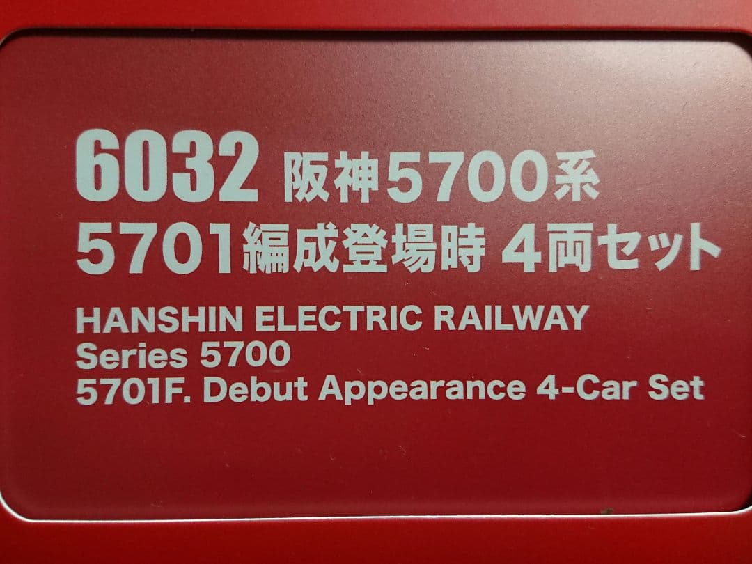 Nゲージ ポポンデッタ 阪神5700系 5701編成 登場時