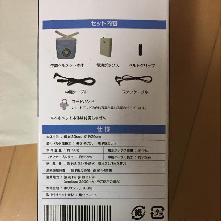 空調ヘルメット