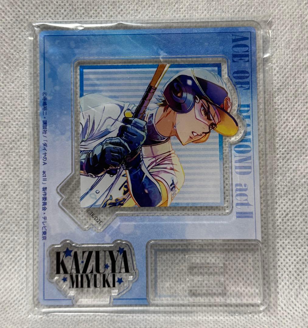 ダイヤのA actII 御幸一也 アクスタ