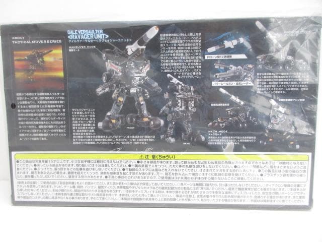 TACTICAL MOVER ゲイルヴァ―サルター ラヴェイジャーユニット