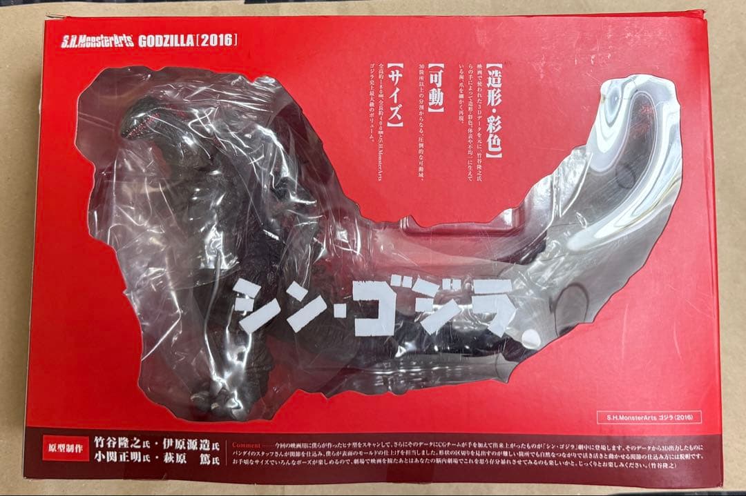 S.H.MonsterArts ゴジラ(2016) シン・ゴジラ