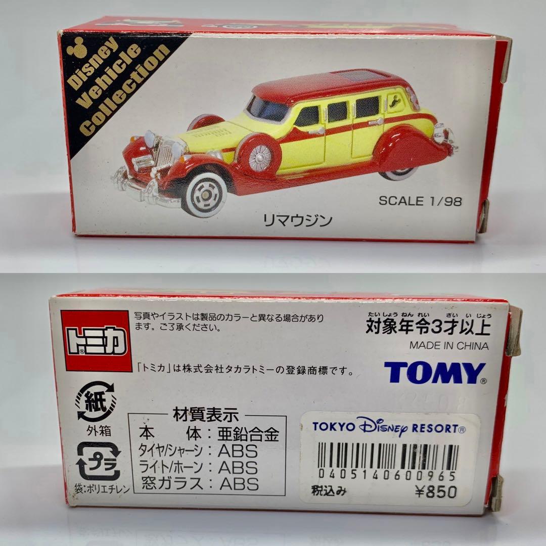 トミカ ディズニー リマウジン 初期