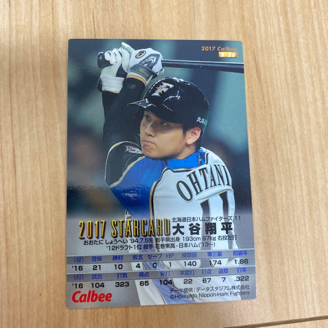 プロ野球チップス大谷翔平