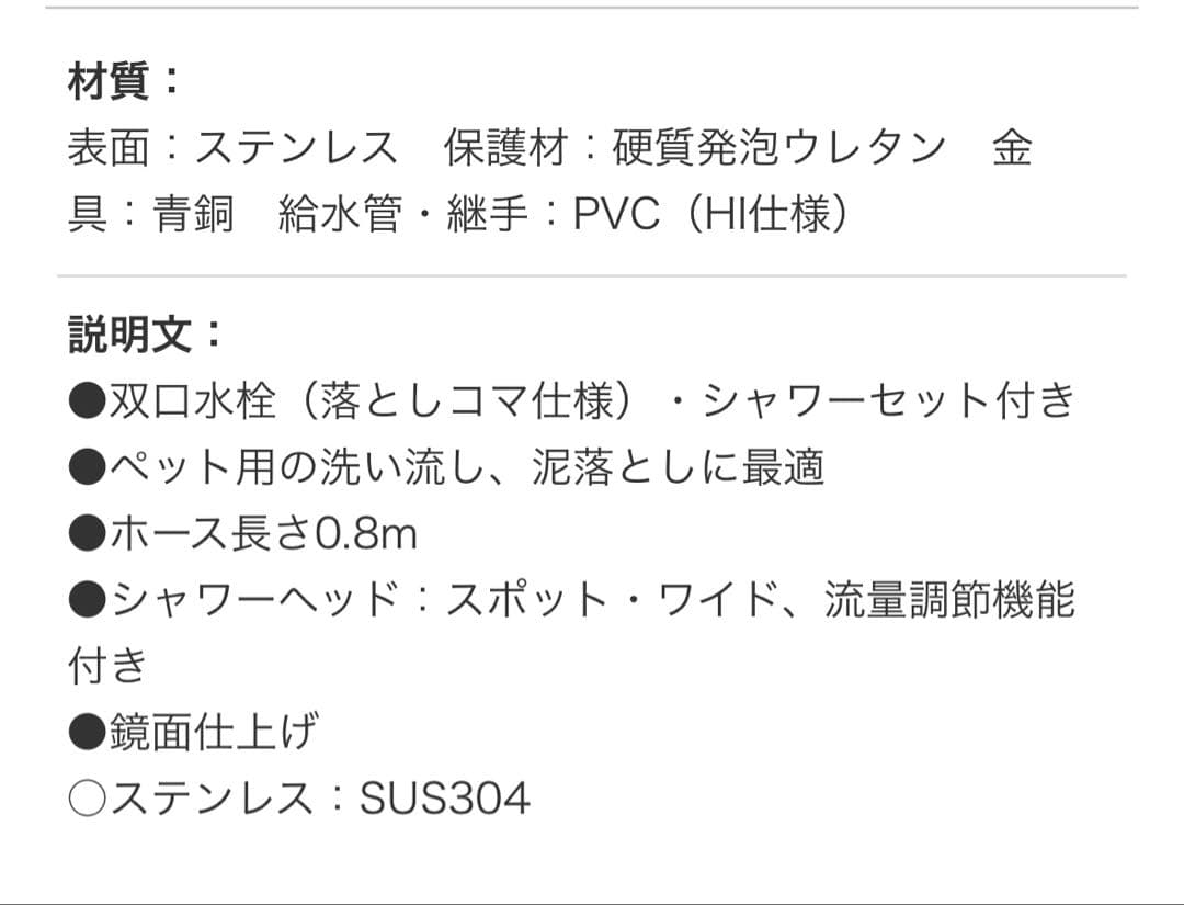 新品 ステンレス 水栓 シャワー付き ペット用